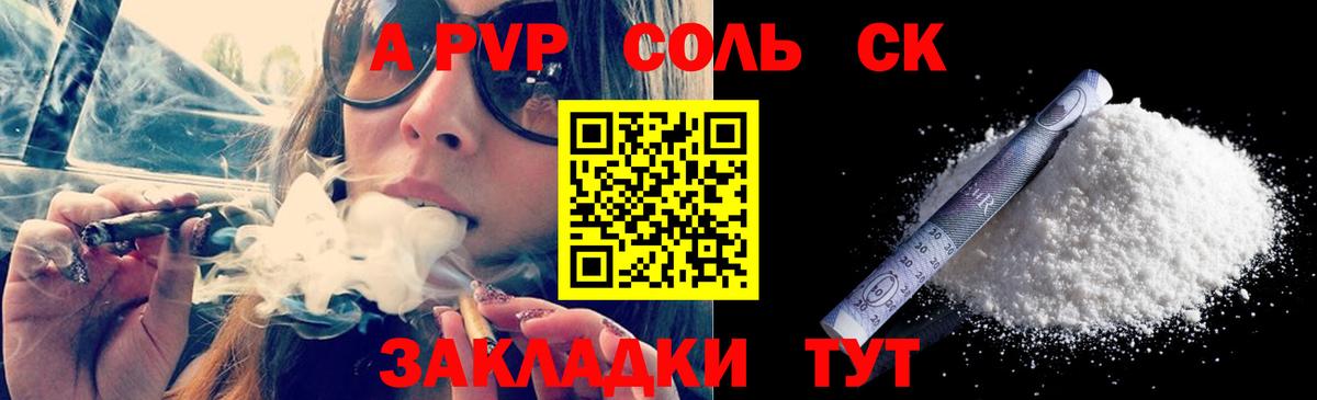 A-PVP крисы CK  A PVP крисы CK  Аксай  Вход с VPN 