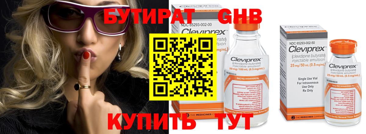 Бутират 1.4BDO Аксай
