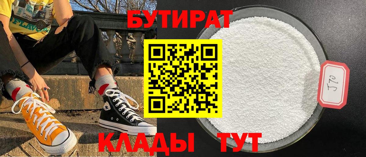 Аксай  БУТИРАТ  Вход с VPN  БУТИРАТ бутик 