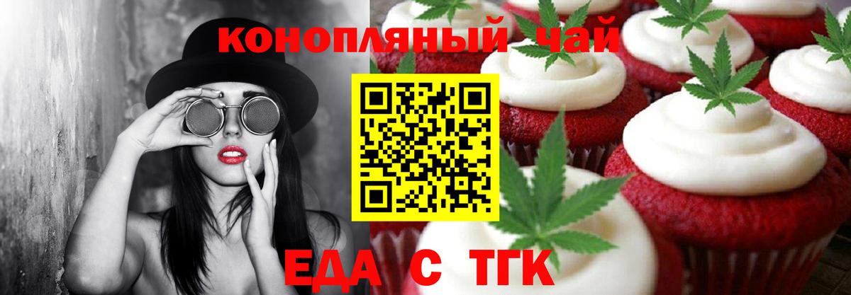 Печенье с ТГК конопля  Вход с VPN  Аксай 